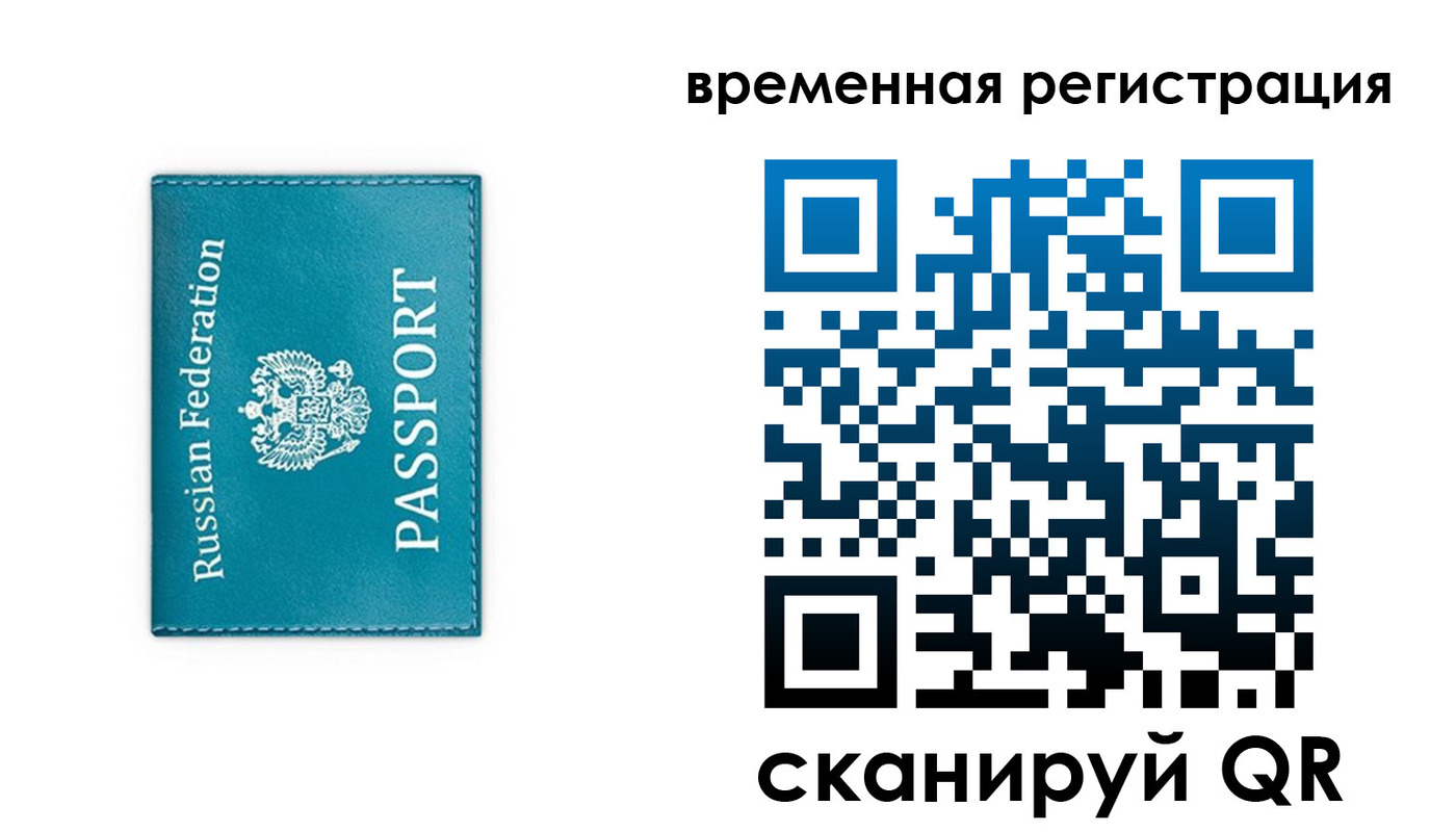 временная прописка в Брянской области