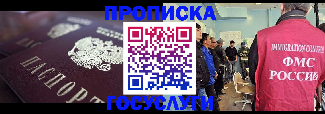 прописка законно в Брянской области