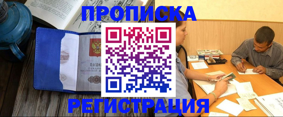 прописка штамп в Брянской области