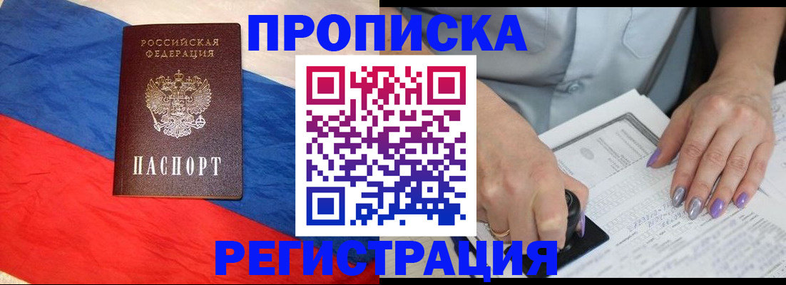 временная регистрация в Брянской области