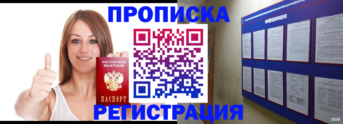 прописка от собственника в Брянской области