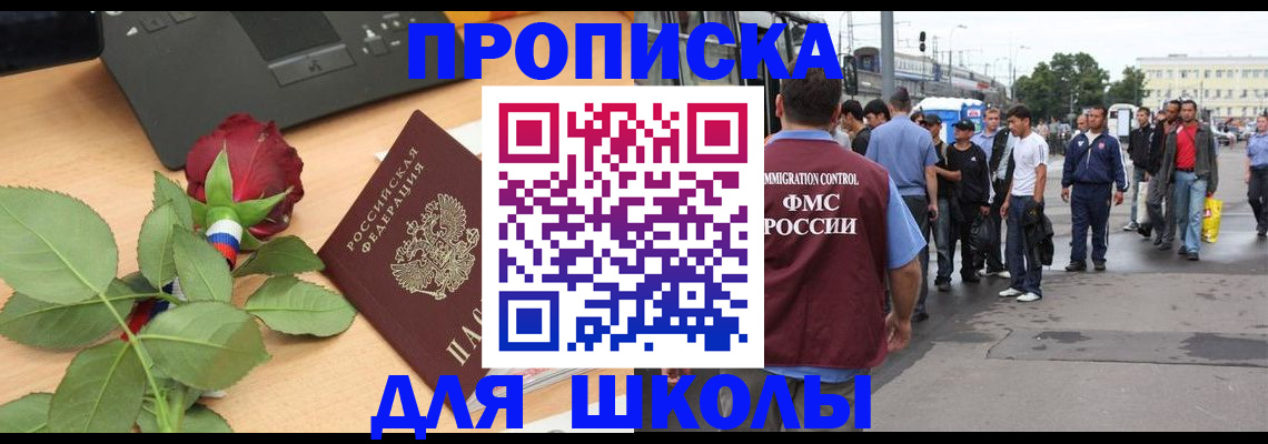 купить прописку в Брянской области