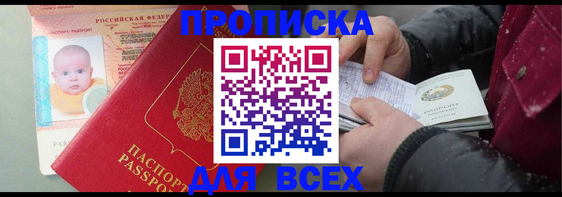 временная регистрация купить в Брянской области