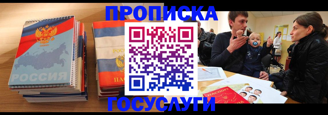 прописка в Брянской области